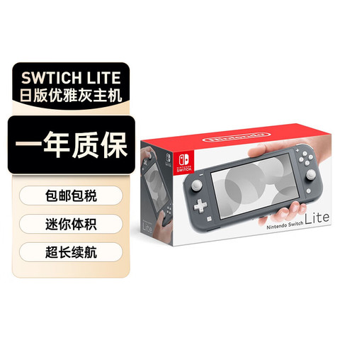 任天堂游戏机_Nintendo 任天堂Switch Lite 掌上便携游戏机优雅灰