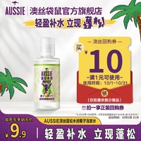 aussie 袋鼠 澳丝袋鼠（Aussie）蓬松水润椰子洗发水50ml试用装