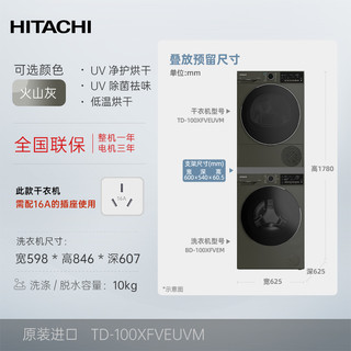 Hitachi 日立蒸汽波系列10kg热泵触控干衣机TD-100XFVEUVM