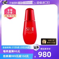 SK-II 赋能精华露小红瓶精华50ml面部补水保湿焕采滋养