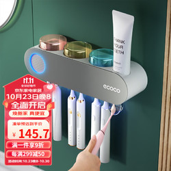 ecoco 意可可 牙刷消毒器紫外线智能杀菌牙刷置物架 三杯牙刷架+挤牙膏器
