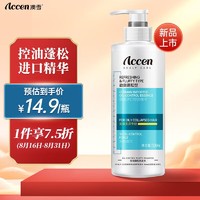 ACCEN 澳雪 三重控油劲爽蓬松洗发水 500ml