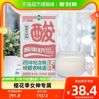 88VIP：菊乐 樱花白桃酸乐奶25周年纪念版整箱250ml*16盒装