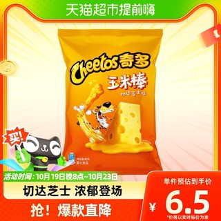 88VIP：Cheetos 奇多 玉米棒切达芝士味80克x1袋零食小吃膨化夜宵露营出游