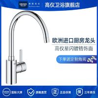 百亿补贴：GROHE 高仪 3284320C 欧瑞斯玛 可旋转厨房龙头