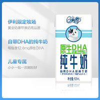 yili 伊利 百亿伊利qq星原生dha纯牛奶125ml*16盒整箱儿童营养早餐奶1月底