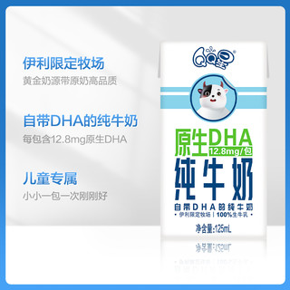 百亿伊利qq星原生dha纯牛奶125ml*16盒整箱儿童营养早餐奶1月底