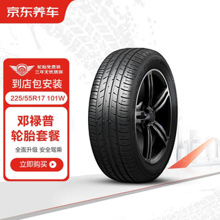 京东养车邓禄普轮胎 汽车轮胎2条225/55R17 101W XL SP SPORT FM800包安装