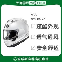 Arai 新井 RX-7X 摩托车头盔 M 白色