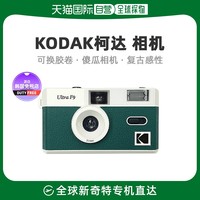 Kodak 柯达 复古可换胶卷傻瓜相机Ultra F9 深绿色