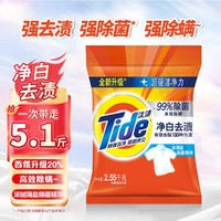 Tide 汰渍 洗衣粉5.1斤 净白去渍强效去油污除菌 无磷洗衣粉2.55kg