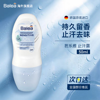 Balea 芭乐雅 止汗露50ml