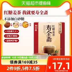 寿全斋 红糖姜茶 120g*3盒