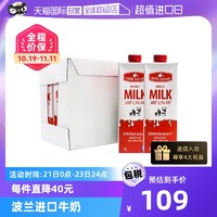 MILKSECRET 波兰进口 大M Milk secret 全脂纯牛奶1L*12瓶 整箱