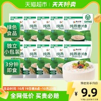 88VIP：阴山优麦 即食冲饮纯燕麦片55g*10袋小包装麦片