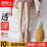 南极人 丝袜女薄款防勾丝不掉档超薄隐形透明连裤袜肉色光腿菠萝袜夏