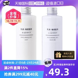 MUJI 無印良品 无印良品滋润乳液200ml敏感肌温和补水保湿舒缓护肤