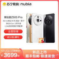 nubia 努比亚 Z50S Pro新品手机骁龙8Gen2领先版1.5K直屏官方旗舰店z50spro官网z50sp
