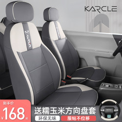 karcle 卡客 适用于糯玉米座椅套Lumin座套女全包四季坐垫套车内饰改装座位套