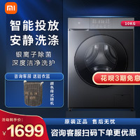 MI 小米 米家 全自动滚筒洗衣机10kg尊享版 直驱变频家用低噪节能 高温除螨除菌 洗脱一体智能投放XQG100MJ102S