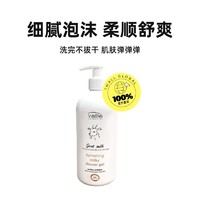 vellie 波兰vellie山羊奶沐浴露持久留香补水保湿乳液500ml