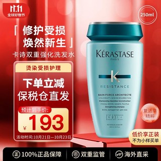 KÉRASTASE 卡诗 KERASTASE）双重强化洗发水250ml 烫染修护强韧发丝