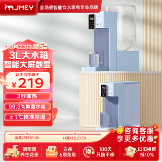 jmey 集米 A6即热饮水机套装即热式饮水机家用办公台式饮水机茶吧机带聪明座速热烧水壶3L大容量 A6蓝色升级套装