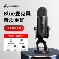 Blue 罗技Blue Yeti雪怪usb电容麦克风主播录音配音话筒助眠收音设备