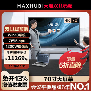 MAXHUB 视臻科技 智能会议平板一体机会议电视触控屏电子白板黑板视频会议一体机无线传屏