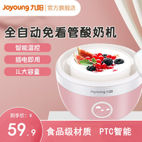 抖音超值购：Joyoung 九阳 酸奶机1升大容量家用酸奶发酵神器小型学生全自动插电发酵机