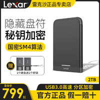 Lexar 雷克沙 2t移动硬盘电脑外接防盗硬件加密高速2tb手机机械固态