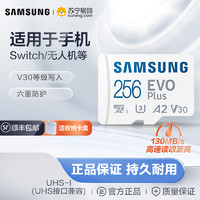 SAMSUNG 三星 256g内存卡microSD存储卡手机switch平板相机tf卡闪存卡[370