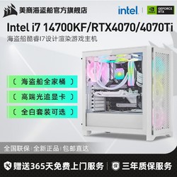 USCORSAIR 美商海盗船 海盗船Intel i7 14700KF/RTX4070/4070Ti全白游戏DIY电脑组装主机