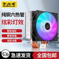 BUBALUS 大水牛 T60 cpu散热器风扇台式机箱12cm风冷电脑静音多平台cpu风扇