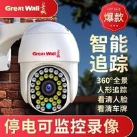 Great Wall 长城 摄像头监控器家用360度无死角室外连接手机可视对讲无需wifi