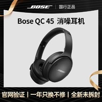 BOSE 博士 QC45头戴式无线蓝牙耳机主动降噪电脑游戏运动音乐耳麦