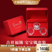 GLTEN 宝宝纯银手镯婴儿长命锁999足银兔年本命年儿童镯子满月周岁