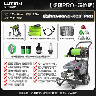 LUTIAN 绿田 商用清洗机 虎啸 推车卷管-3.2KW/9L流量/140bar/短枪