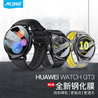 mking 美型 华为Watch GT3钢化膜保护膜华为手表贴膜huawei watchGT高清尊享Runner时尚版活力款46mm通用 2片装