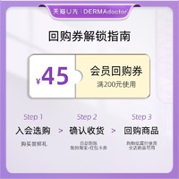 DERMAdoctor 德玛医生紧实提拉补水保湿养肤面霜10ml