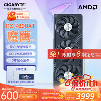 GIGABYTE 技嘉 RX 7700/7800XT/7900XTX AMD独立显卡 电脑主机电竞游戏设计渲染支持4K RX 7800XT 魔鹰OC 16G