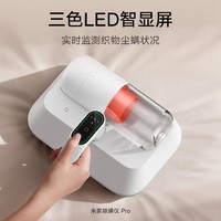 Xiaomi 小米 自营产品 米家除螨仪Pro