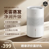 MIJIA 米家 无雾加湿器 3