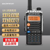 PLUS会员：BAOFENG 宝锋 UV-5R 旗舰版 无线专业户外 宝峰商用民用双频双段调频对讲机自驾游手台