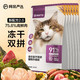 PLUS会员：YANXUAN 网易严选 全价冻干双拼猫粮 10.8kg（实发1.8kg*6 含附件及赠品）