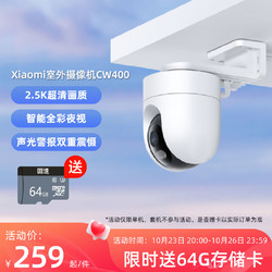 小米 Xiaomi室外摄像机CW400 白色