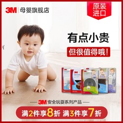 3M 进口儿童防撞角宝宝防护条桌角防碰婴儿安全防撞条桌边保护条