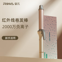 RIWA 雷瓦 RB-8512 卷发棒