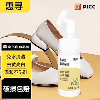 惠寻 京东自有品牌 鞋靴清洁剂100ml