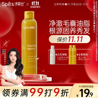 Spes 诗裴丝 姜茸胶原控油丰盈蓬松洗发露洗头水 元气姜洗发水200ml